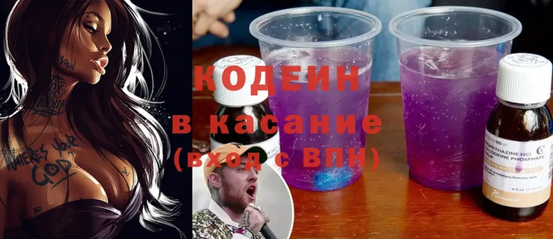 Кодеиновый сироп Lean Purple Drank  хочу   Арамиль 